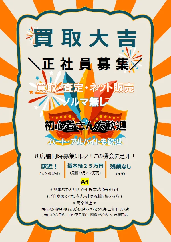 【求人募集】いっしょに働いてみませんか？